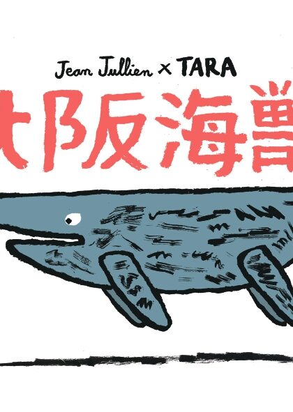 Osaka Kaiju 1 Jean Jullien