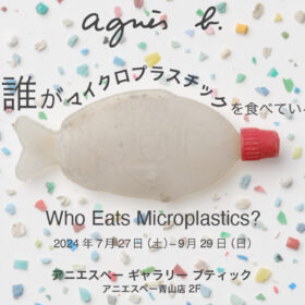 『誰がマイクロプラスチックを食べているの?』アート展