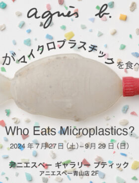 『誰がマイクロプラスチックを食べているの?』アート展