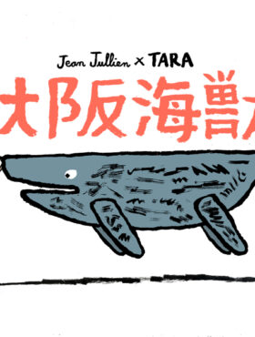 大阪・関西万博に出展：ジャン・ジュリアンが贈る「大阪海獣」— 海洋保全への想いを発信