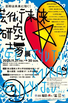 『芸術未来研究場展 2025』TARA JAMBIO アーティストの作品展示